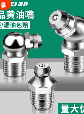 国标挖机黄油嘴头黄油咀m6注油嘴接头黄油枪配件大全嘴头枪头枪嘴