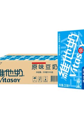 维他奶原味豆奶250ml*24盒低脂营养早餐奶植物蛋白饮料整箱好喝