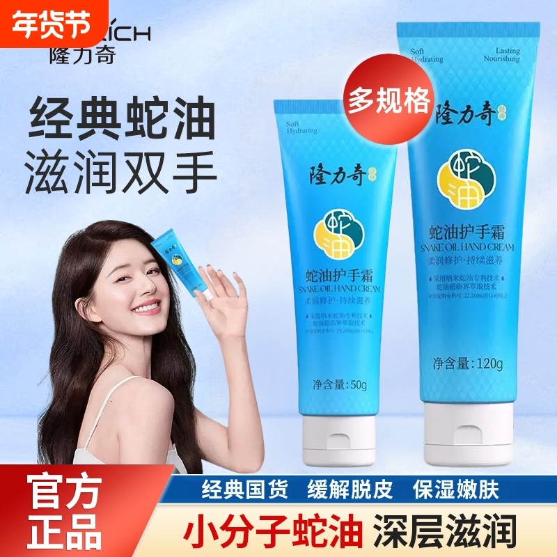 隆力奇蛇油护手霜四季滋润保湿补水女男士缓和干裂随身装国货甘油,美容护肤/美体/精油,护手霜,淘宝优惠券,粉丝福利购,淘宝优惠卷