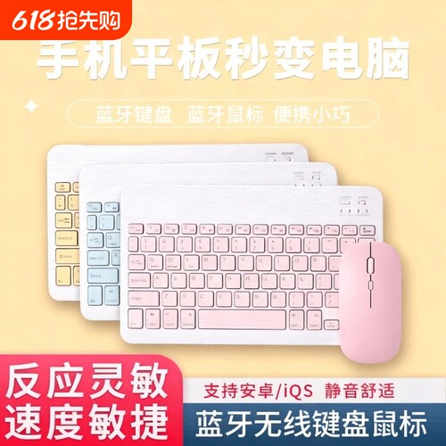 平板键盘蓝牙适用苹果ipad小米华为matepad平板pro配套11专用9手机电脑外接pad静音键盘鼠标套餐无线办公air6