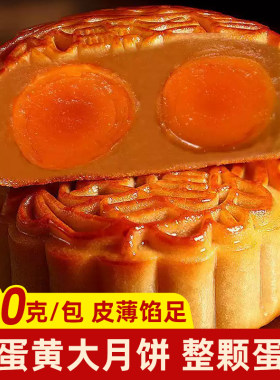 广式月饼双黄莲蓉蛋黄180g零食小吃糕点点心团购传统中秋礼品礼盒
