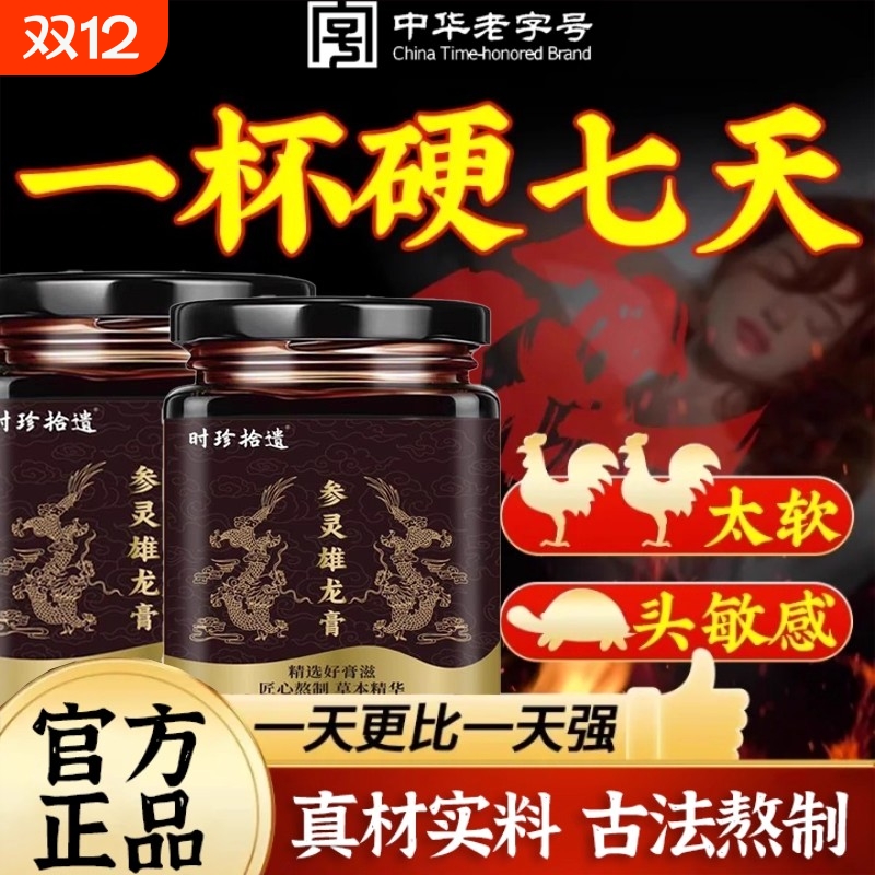 吉食参灵雄龙膏滋兹官方旗舰店正品人参杜仲雄花草本萃取养生膏