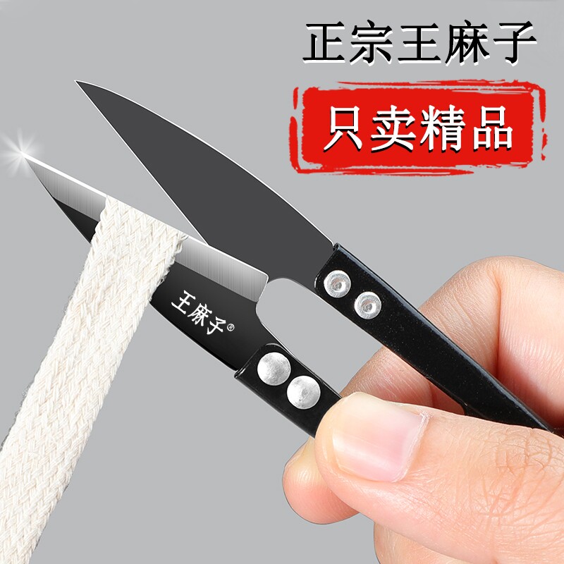 王麻子精品纱剪家用小剪刀图片