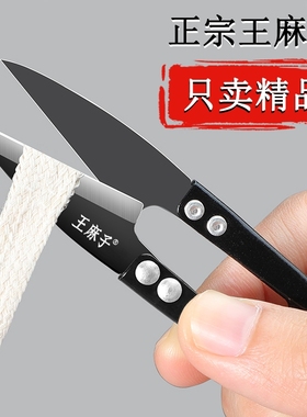 王麻子大号纱剪家用小剪刀剪线头衣服剪裁缝专用小型绣花剪弹簧剪