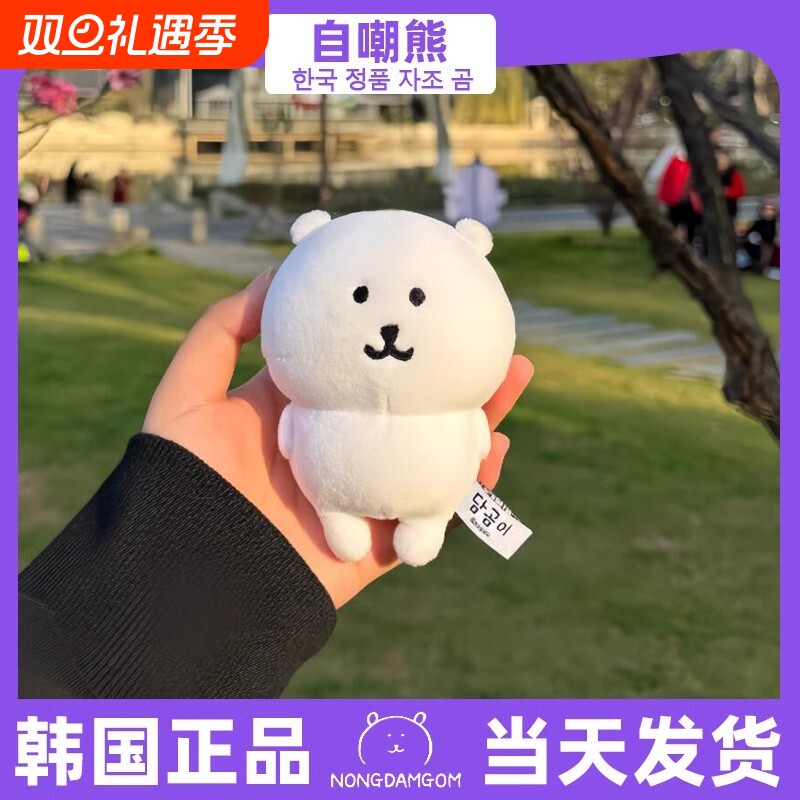 韩国现货自嘲熊正版chiikawa13cm挂件nagano玩偶公仔生日礼物