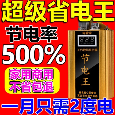 2025新款节电王家用省电器智能节能器空调电表大功率节电器黑科技