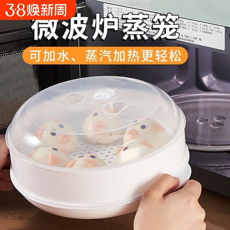 【加厚】微波炉加热蒸笼专用器皿家用带盖容器蒸馒头包子耐高温大