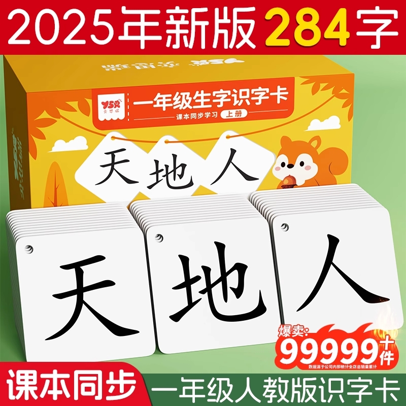 【2025新版】1年级同步识字卡片