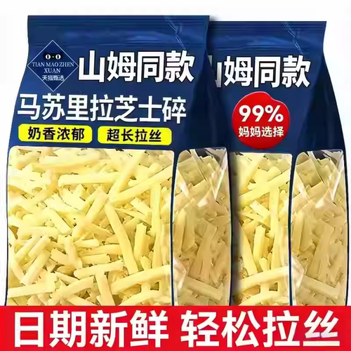 马苏里拉芝士碎片拉丝家用披萨奶油奶酪旗舰店粒烘焙空气炸锅商用