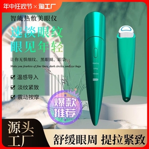新款美眼仪电动热敷眼部按摩仪家用护眼仪震动导入美眼笔淡眼纹
