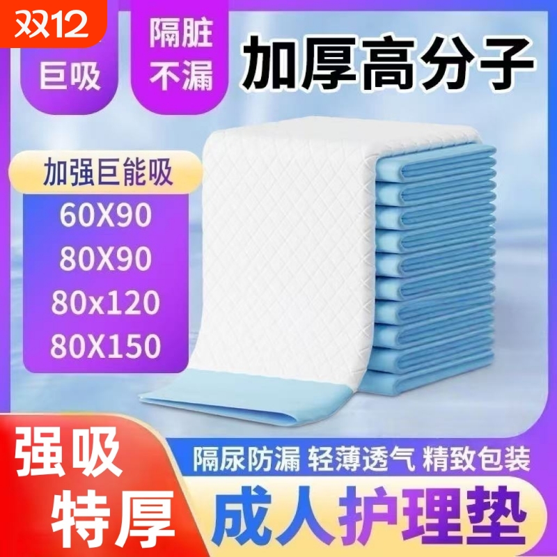 加厚成人护理垫60x90尿垫老人隔尿垫老人用一次性80x90老年人专用