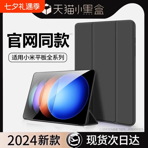 【官方同款】小米平板硅胶保护套