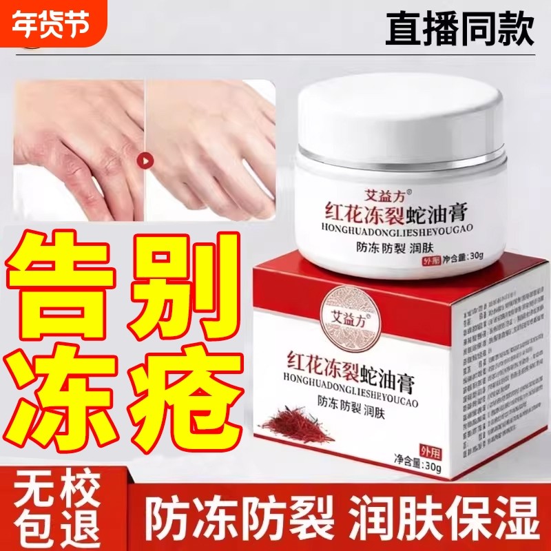 红花冻裂蛇油膏手足冻耳朵脸部防冻膏防干皲裂草本润肤保湿冻裂膏,保健用品,足部健康,淘宝优惠券,粉丝福利购,淘宝优惠卷