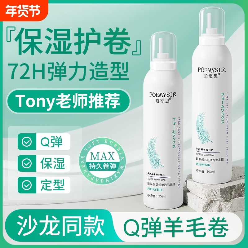 泡沫发蜡烫后卷发保湿定型蓬松烫头发后护发素弹力护卷泡泡弹力素