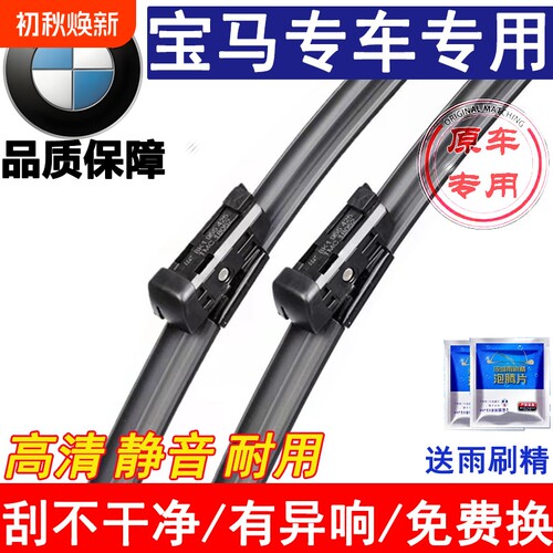 适用宝马5系雨刮器原装