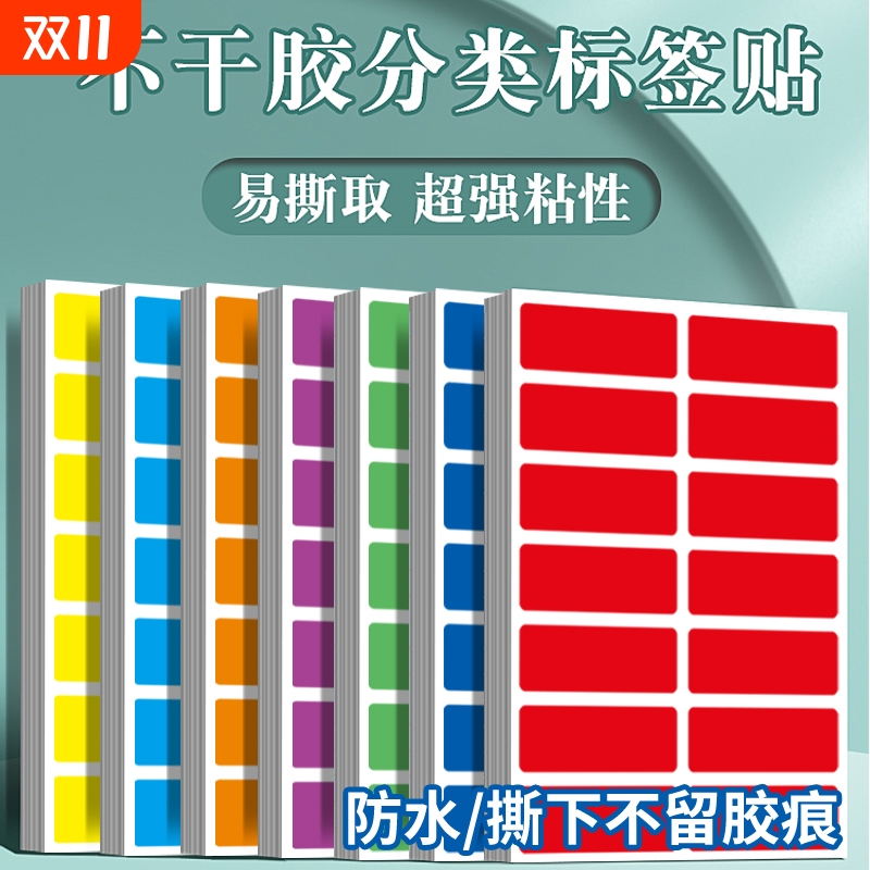 彩色贴纸防水不留胶|千人加购
