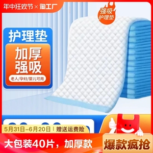 加大加厚成人护理垫80x90cm大号尿不湿床垫中老年人纸尿垫40片装