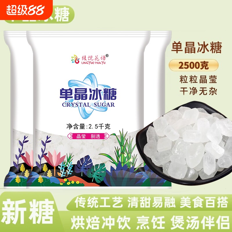 食用级白冰糖专用单晶冰糖云南特产纯甘蔗中颗粒泡茶家用糖水蔗糖