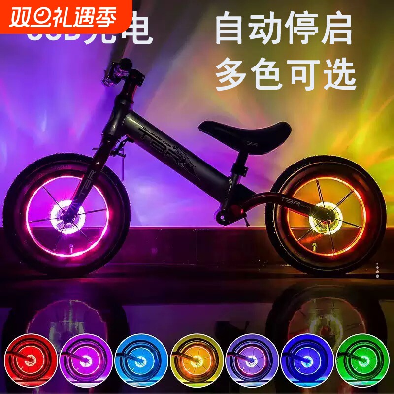 儿童车花鼓灯平衡车充电花鼓灯自动感光车轮灯夜骑警示灯轮胎装饰