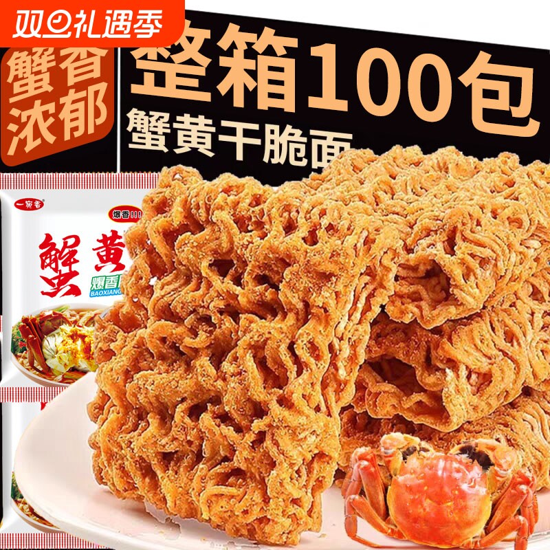 蟹黄干脆面掌心脆小鸡面干吃面