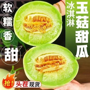 甜瓜新鲜冰激凌玉菇甜瓜非羊角蜜博洋绿宝香瓜孕妇水果当季整箱