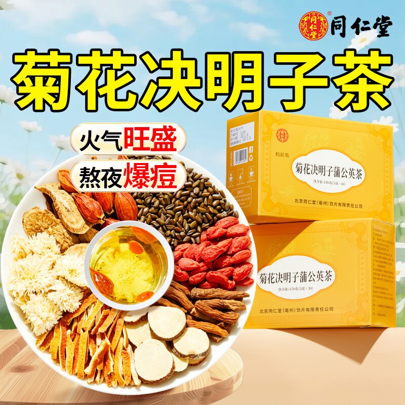 菊花枸杞决明子茶蒲公英熬夜养生护肝目男女去清火茶包正品