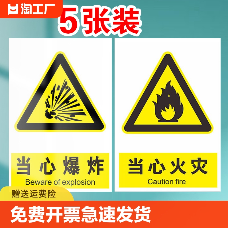 安全标识牌车间仓库禁止吸烟严禁烟火当心触电小心火灾爆炸腐蚀伤人标志警示指示提示牌亚克力注意危险室外 文具电教/文化用品/商务用品 标志牌/提示牌/付款码 原图主图