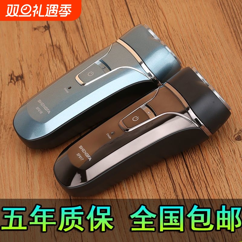 盛发剃须刀电动男士充电式双头旋转式刮胡子便携式递须刀剔胡须刨