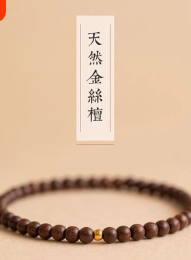 正宗金丝檀手链女高密单圈佛珠檀香木手串批发蜜蜡金珠松石绿松