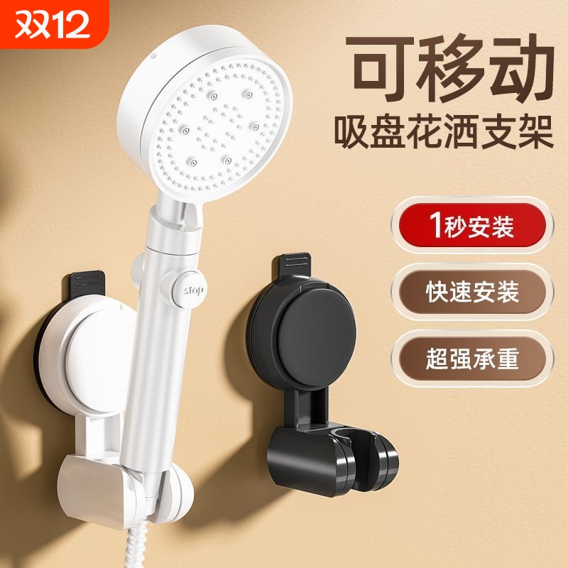 可移动吸盘花洒架角度可调秒安装