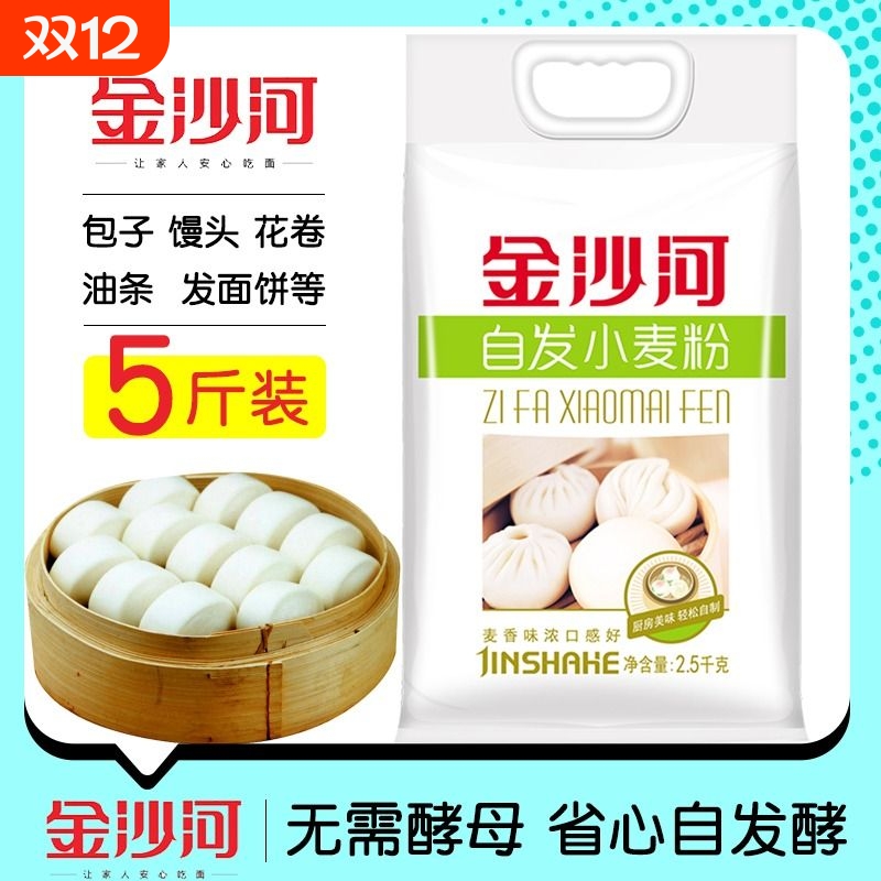 金沙河自发面粉小麦粉5斤中筋面粉家用白面食品馒头包子自免发酵