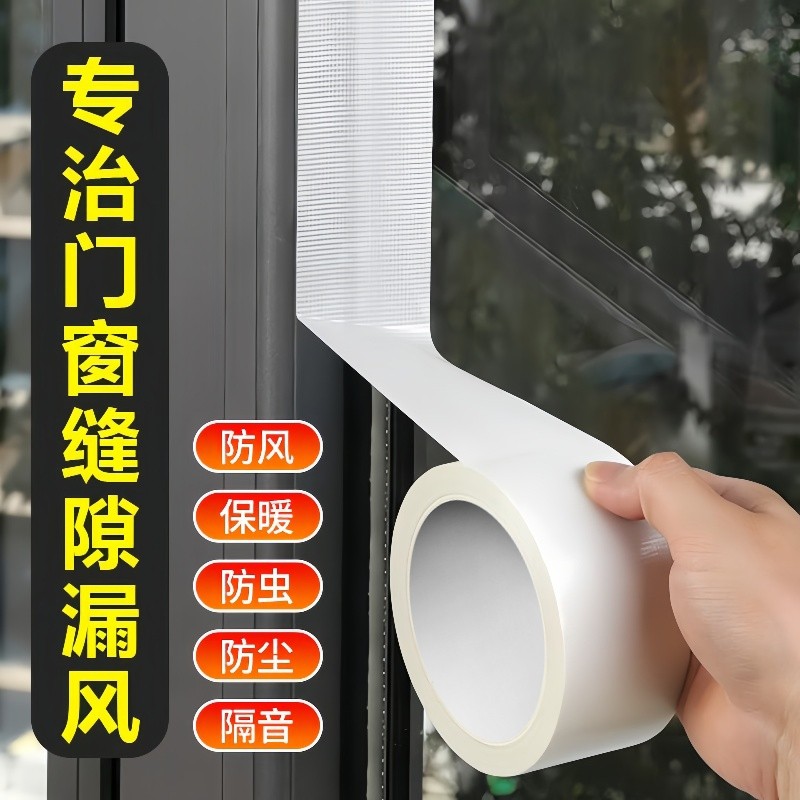 窗户密封胶条挡风神器冬季防风保暖膜窗贴窗框漏风封窗胶带缝隙