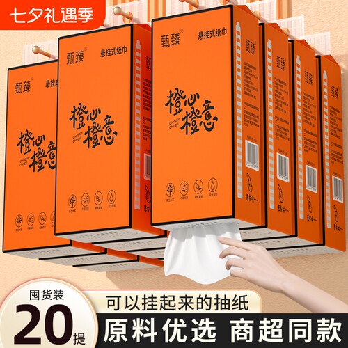 原生木浆】20大提5600张悬挂抽纸