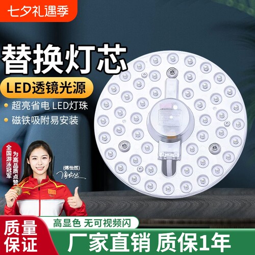 照明led吸顶灯灯盘灯芯替换