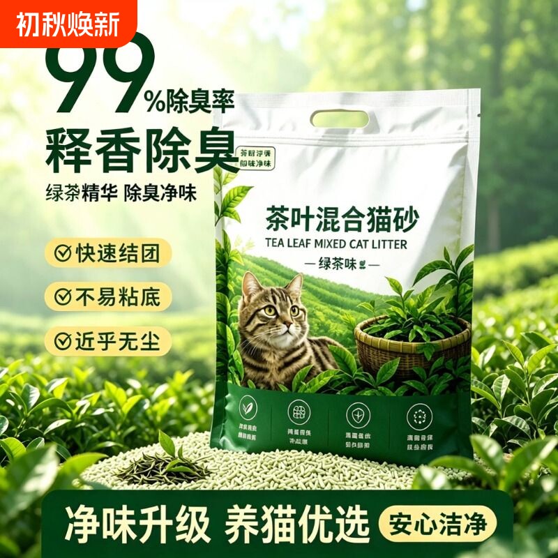 绿茶混合豆腐猫砂猫沙强力除臭防臭易结团近无尘猫咪家用清洁用品