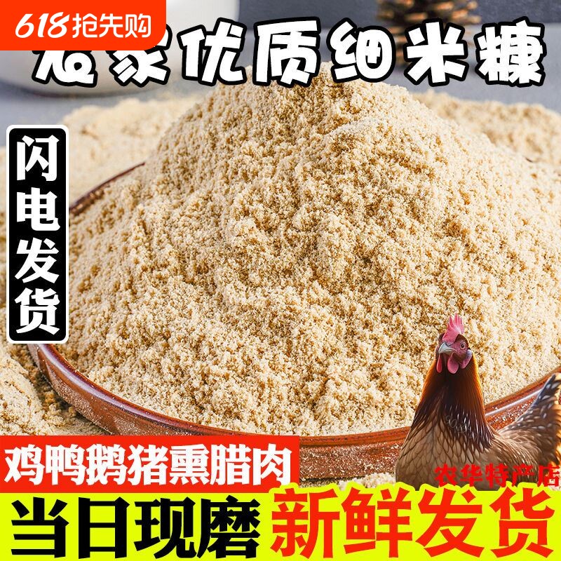农家细米糠谷糠砻糠稻糠粉稻谷壳鸡鸭鹅猪鸡吃米糠肥料饲料稻壳