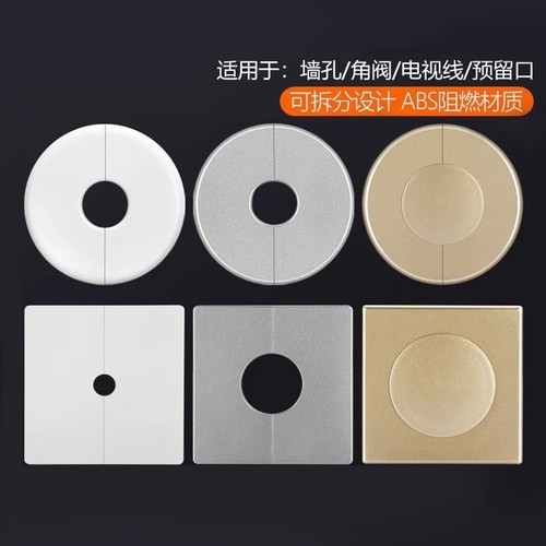 墙洞装饰盖电线预留孔盖