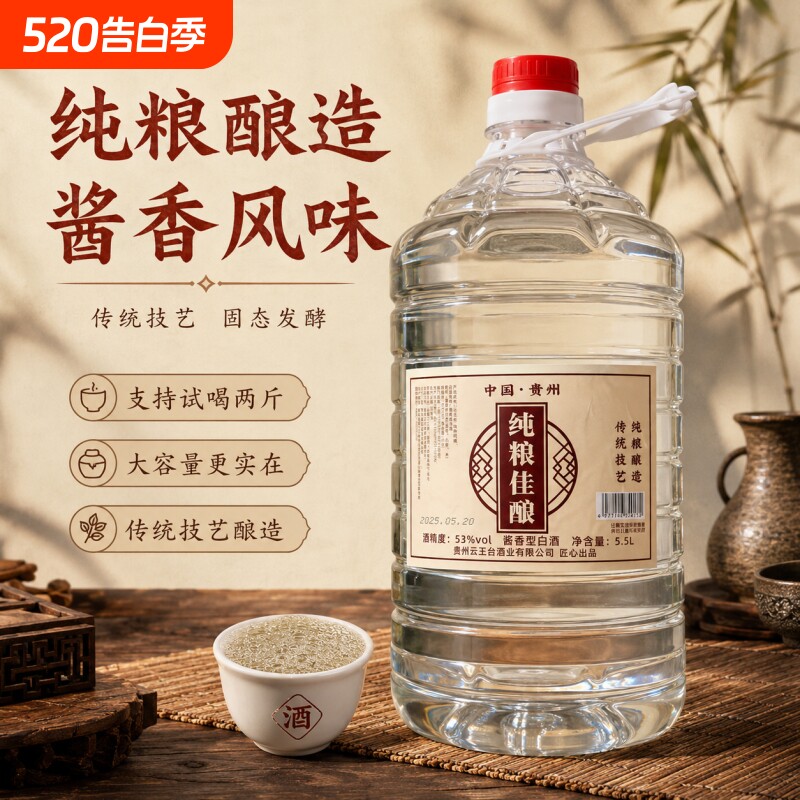 白酒纯粮食高粱老酒高度散装53度桶装散酒泡酒专用酒原浆酱香飞天
