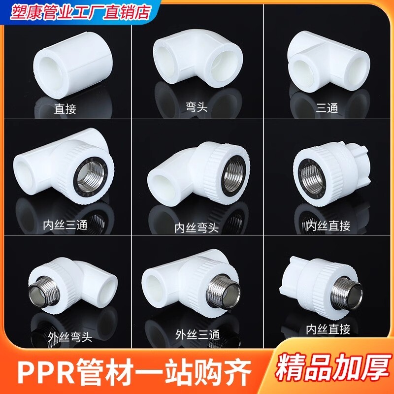 PPR水管配件弯头4分堵头三通206分25外丝内丝直接热熔管接头管件
