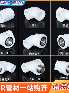 PPR水管配件弯头4分堵头三通206分25外丝内丝直接热熔管接头管件