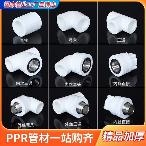 PPR水管三通弯头|超3000次加购
