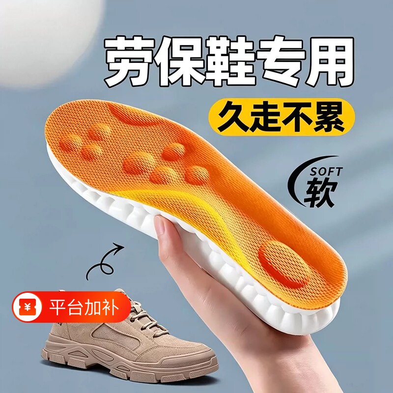 劳保鞋鞋垫男专用久站不累加厚超软防痛军训运动气垫减震吸汗防臭