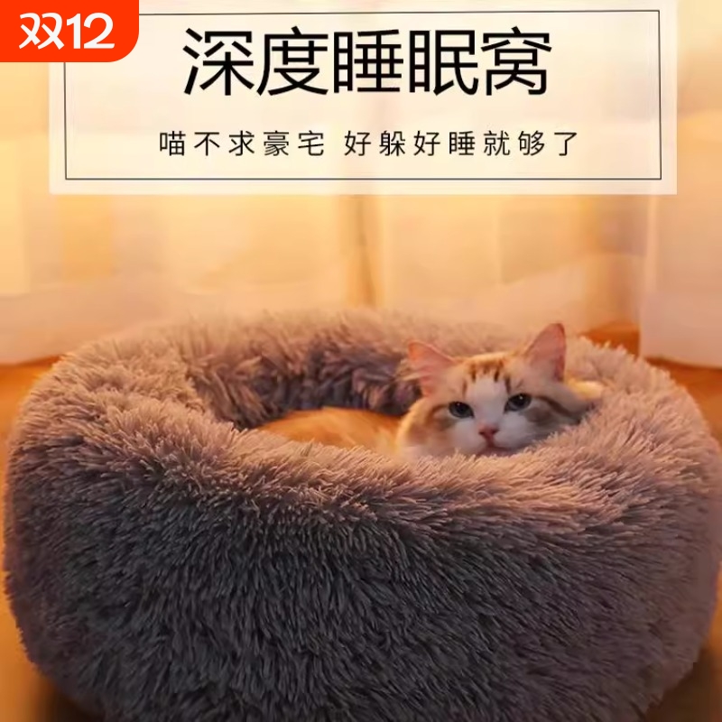宠物狗窝长毛绒猫窝圆形毛毡猫窝保暖狗窝宠物垫狗床睡窝冬季用品