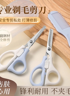 私处剃毛剪刀男女士私密阴毛打薄修剪器腋毛脱毛专用神器剪毛无痛