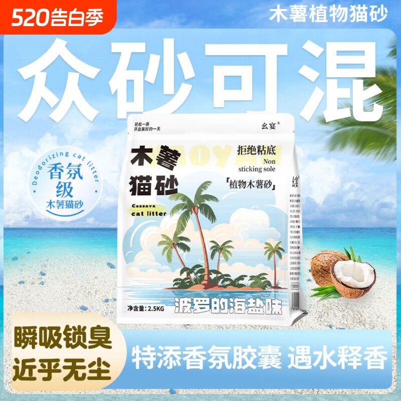 纯木薯猫砂除臭近无尘不粘底植物防臭混合膨润土矿砂豆腐沙包邮