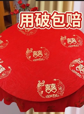 一次性桌布结婚用红色加厚喜事喜字喜庆塑料台布圆桌防水喜宴特厚