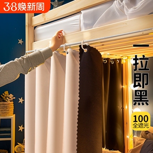 学生宿舍100%强遮光床帘上下铺单人床帘子围挡布下桌遮挡帘全遮光