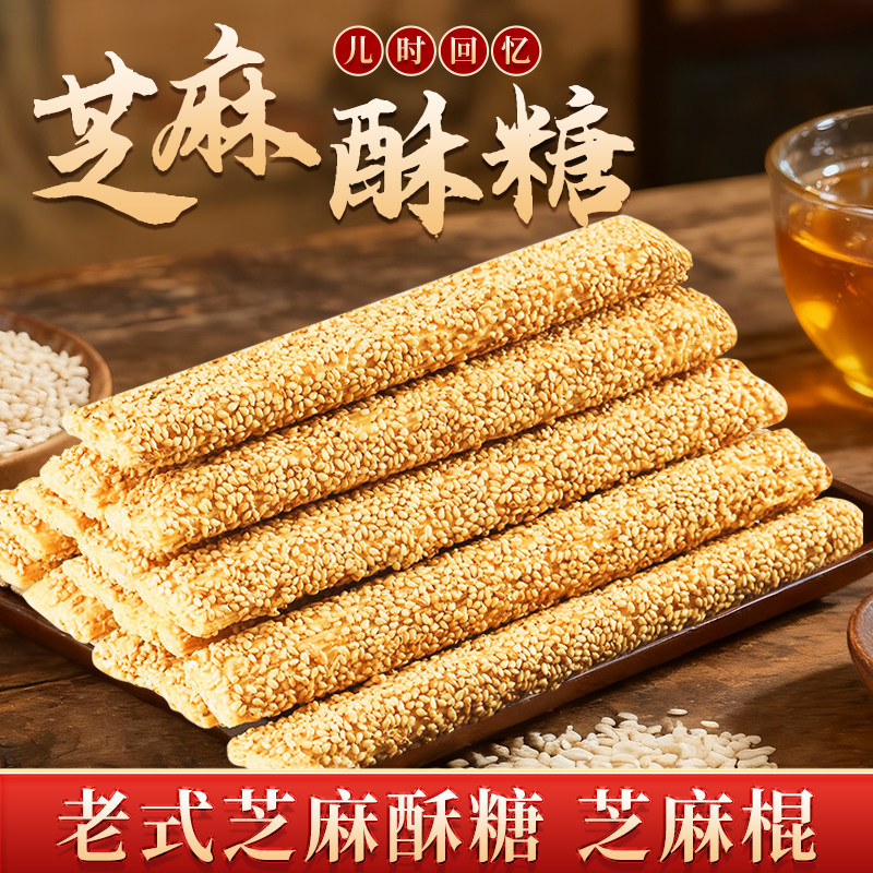 正宗芝麻酥糖山东特产空心杆麦芽糖零食儿时芝麻糖怀旧传统小时候