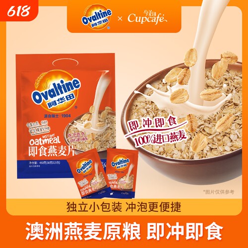 阿华田即食燕麦片450克冲饮营养早餐食品速食原味冲泡小包装代餐