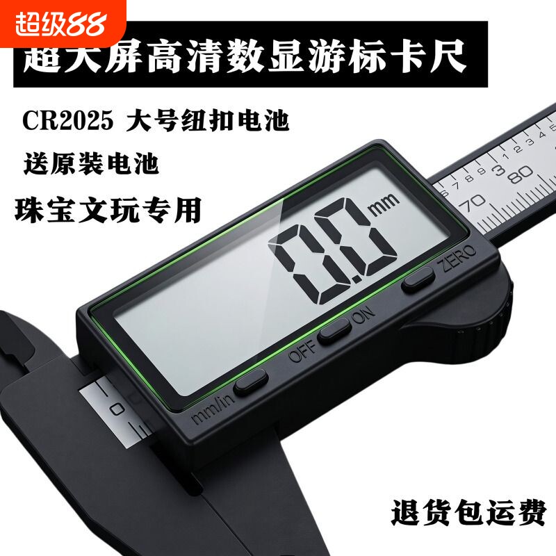 超大屏数显游标电子卡尺高精度珠宝文玩专用家用小型精准手镯测量图片